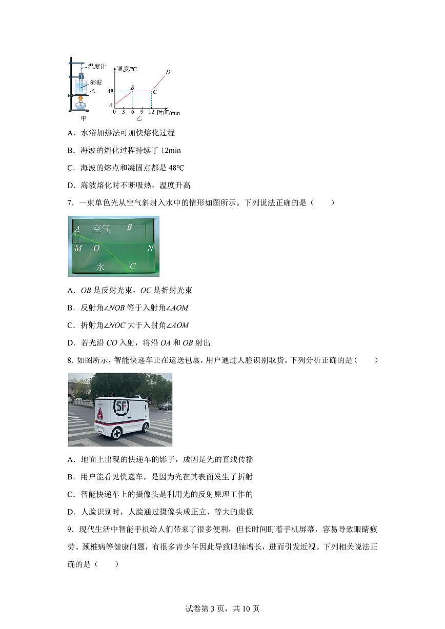 山东省滨州市沾化区2024~2025学年八年级上册期末考试物理试卷[附解析]第3页