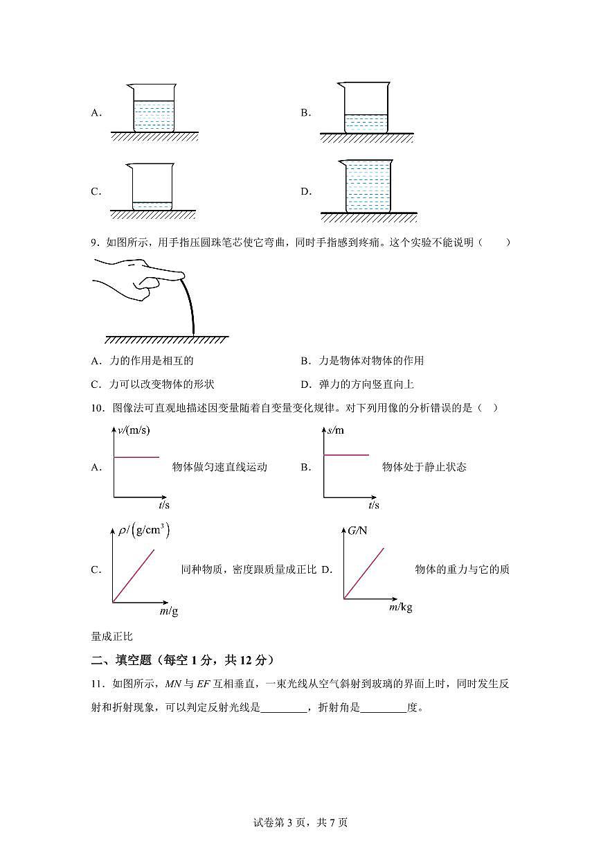 山东省济宁市邹城市2024~2025学年八年级上册期末物理试卷[附解析]第3页