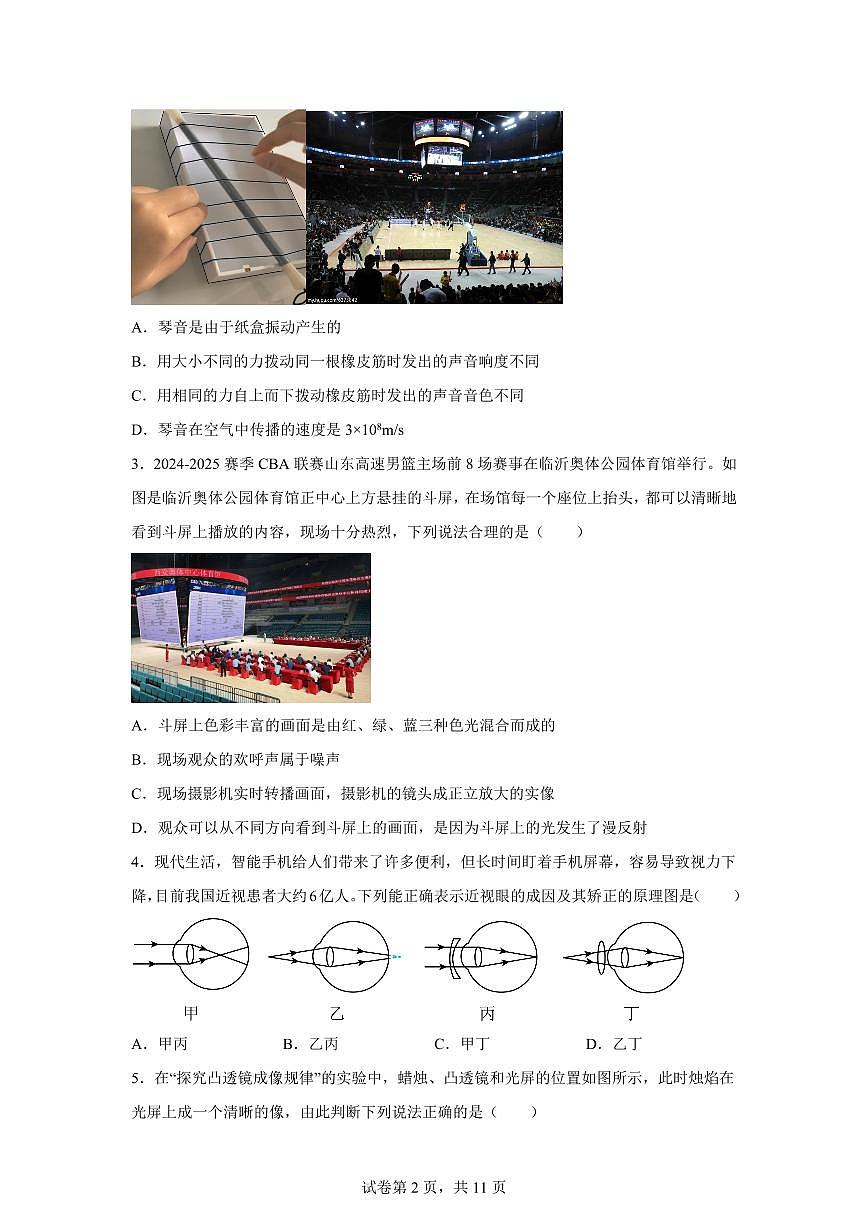 山东省临沂市郯城县2024~2025学年八年级上册期末考试物理试卷[附解析]第2页