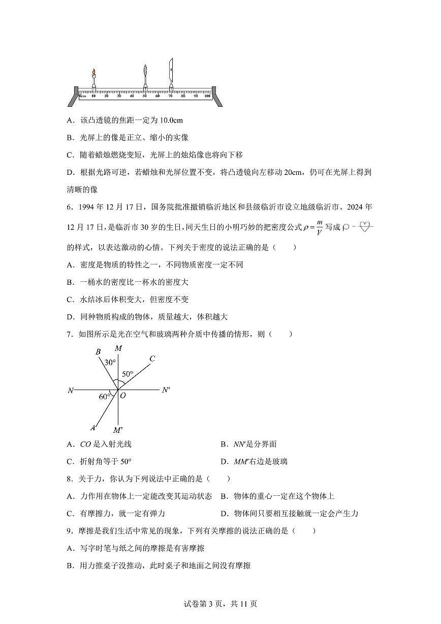 山东省临沂市郯城县2024~2025学年八年级上册期末考试物理试卷[附解析]第3页
