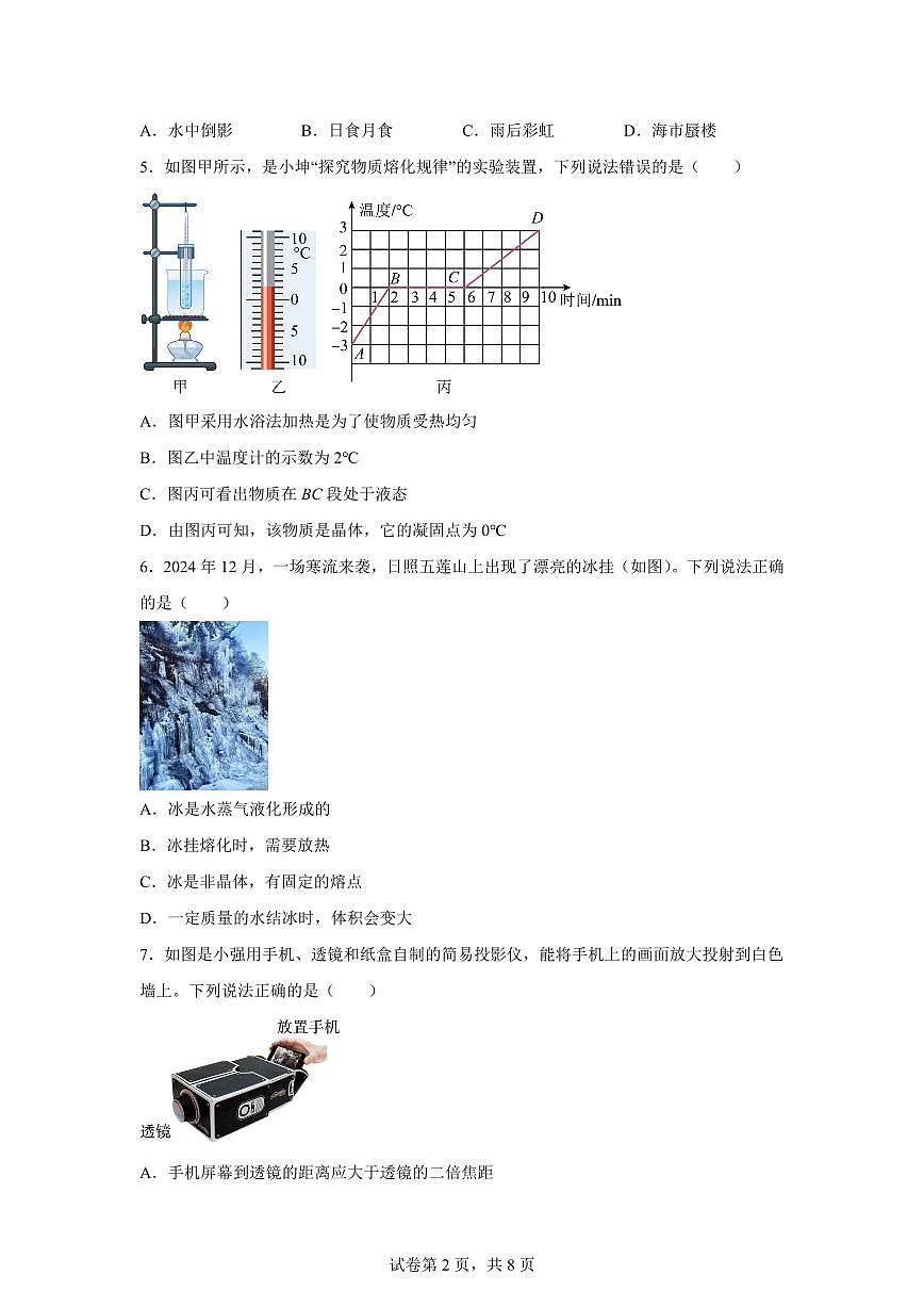 山东省日照市岚山区2024~2025学年八年级上册期末考试物理试卷[附解析]第2页