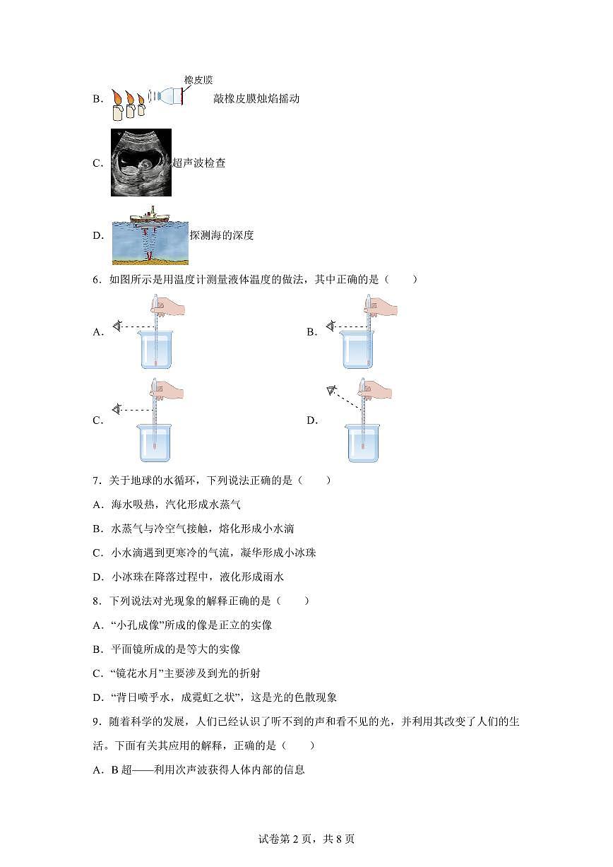 新疆克州2024~2025学年八年级上册期末考试物理试卷[附解析]第2页