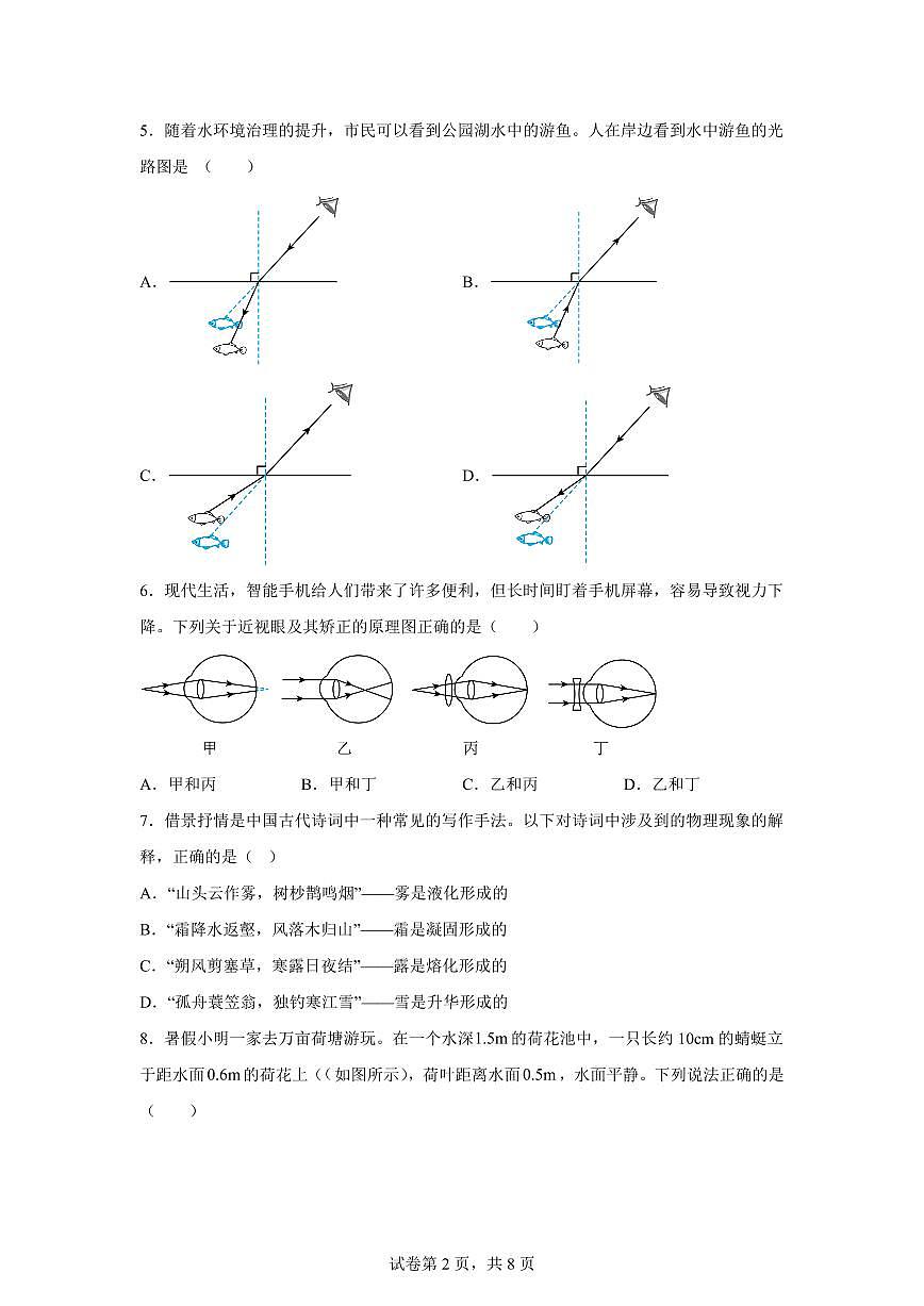 山东省菏泽市曹县2024~2025学年八年级上册期末物理试卷[附解析]第2页