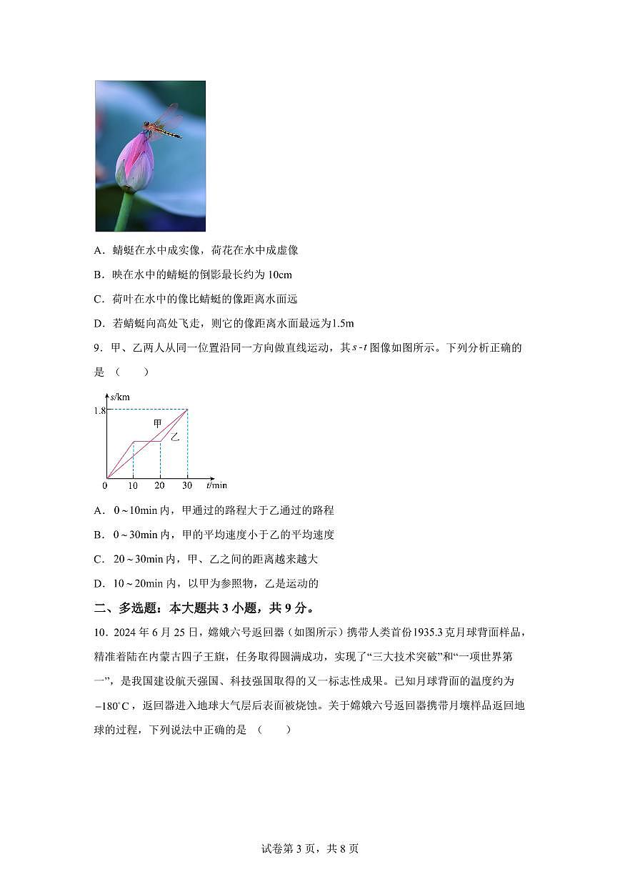 山东省菏泽市曹县2024~2025学年八年级上册期末物理试卷[附解析]第3页