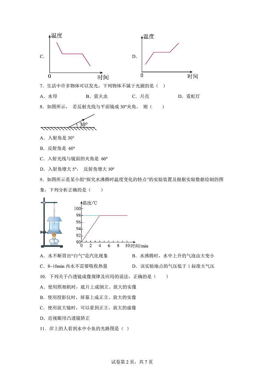 新疆和田地区2024~2025学年八年级上册期末物理试卷[附解析]第2页