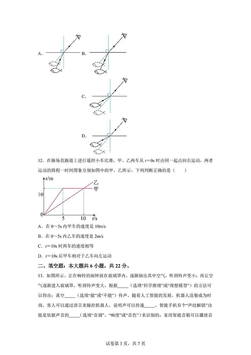 新疆和田地区2024~2025学年八年级上册期末物理试卷[附解析]第3页