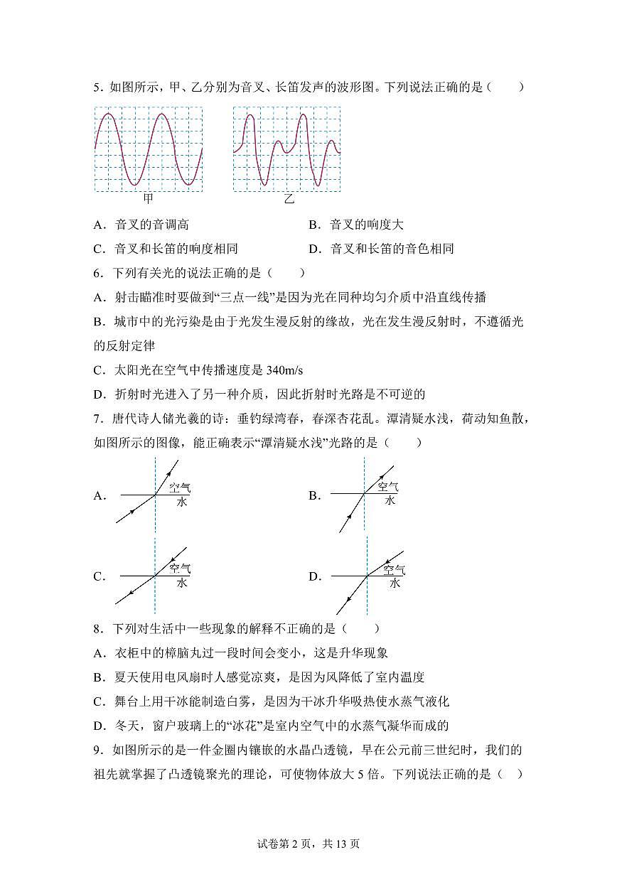四川省成都市锦江区嘉祥外国语学校2024~2025学年八年级上册期末物理试卷[附解析]第2页