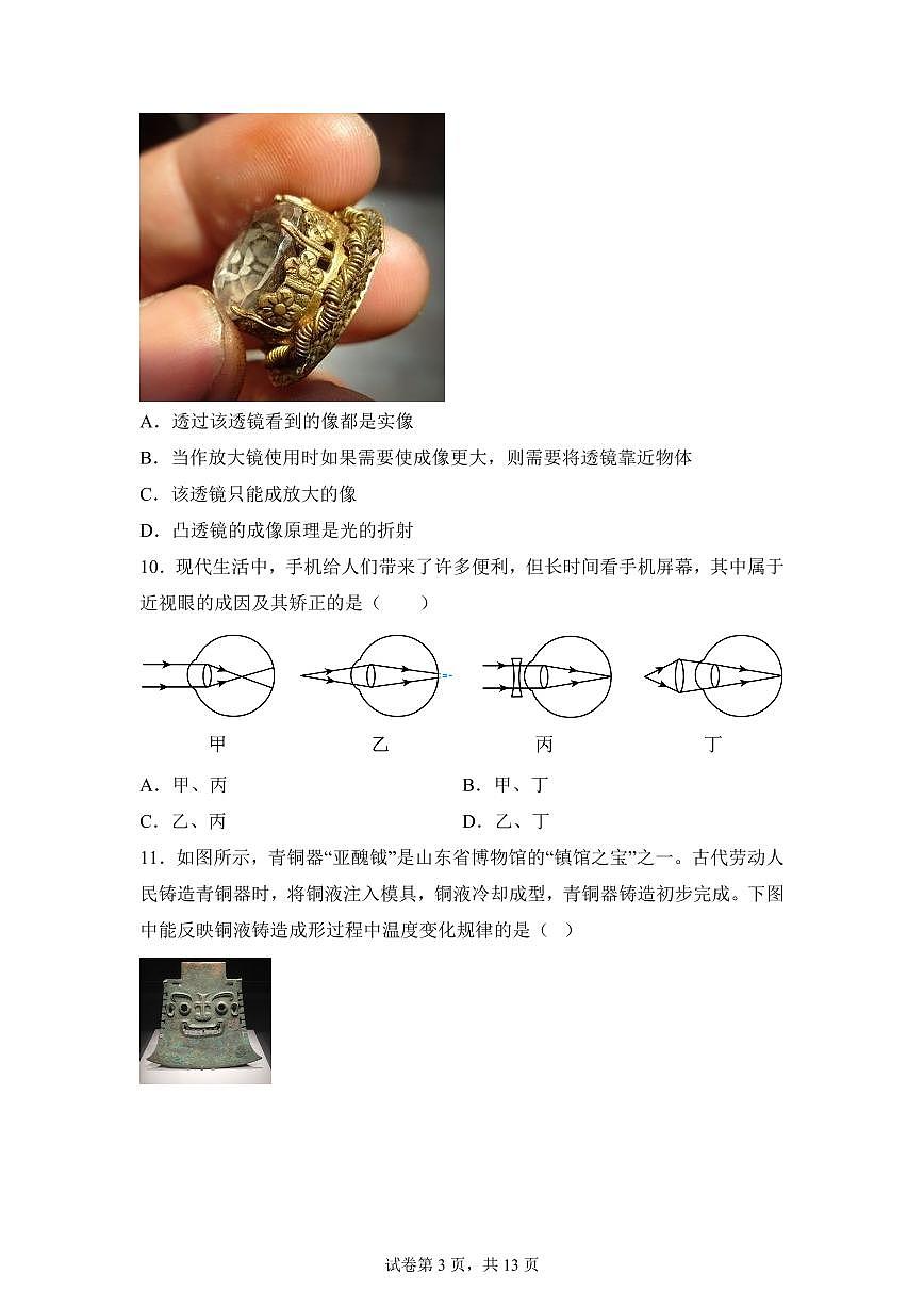 四川省成都市锦江区嘉祥外国语学校2024~2025学年八年级上册期末物理试卷[附解析]第3页