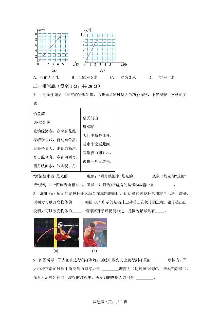 上海市青浦区东片联考2024~2025学年八年级上册期末考试物理试卷[附解析]第2页
