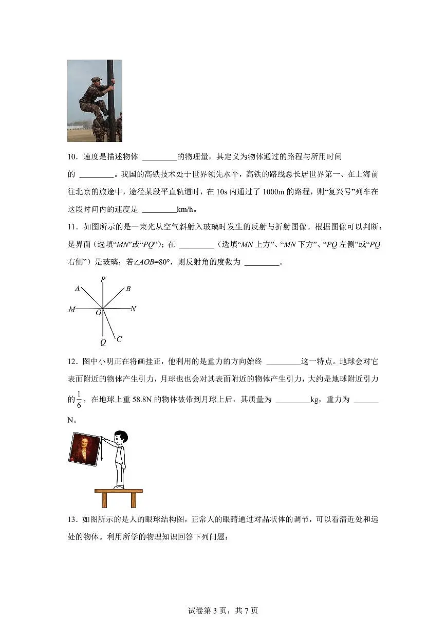上海市青浦区东片联考2024~2025学年八年级上册期末考试物理试卷[附解析]第3页