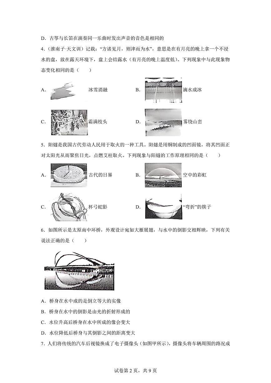 山西省忻州市2024~2025学年八年级上册期末教学评价物理试卷[附解析]第2页