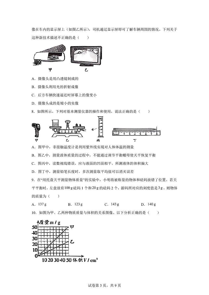 山西省忻州市2024~2025学年八年级上册期末教学评价物理试卷[附解析]第3页