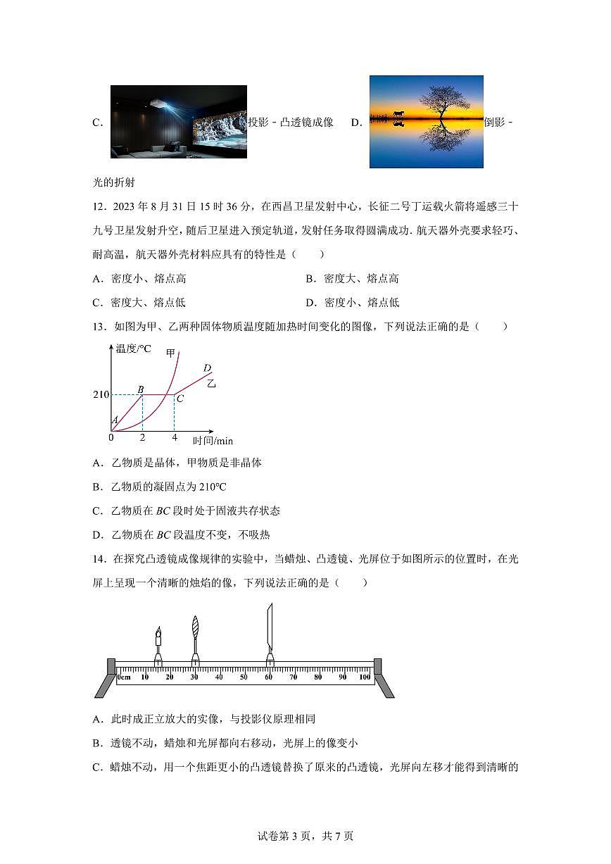 江西省赣州市上犹县2024~2025学年八年级上册期末考试物理试卷[附解析]第3页