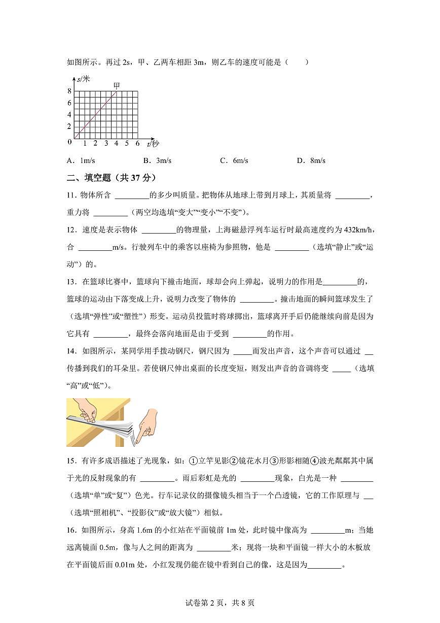 上海市金山区2024~2025学年八年级上册期末物理试卷[附解析]第2页