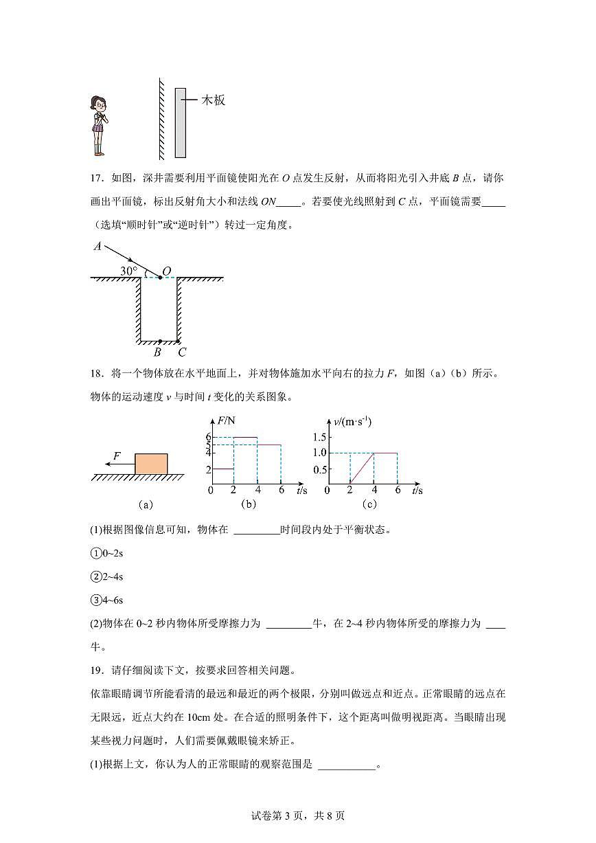 上海市金山区2024~2025学年八年级上册期末物理试卷[附解析]第3页