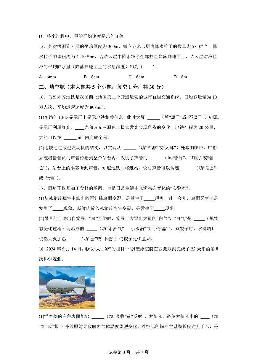 新疆乌鲁木齐市新疆生产建设兵团第二中学2024~2025学年八年级上册期末考试物理试卷[附解析]第3页