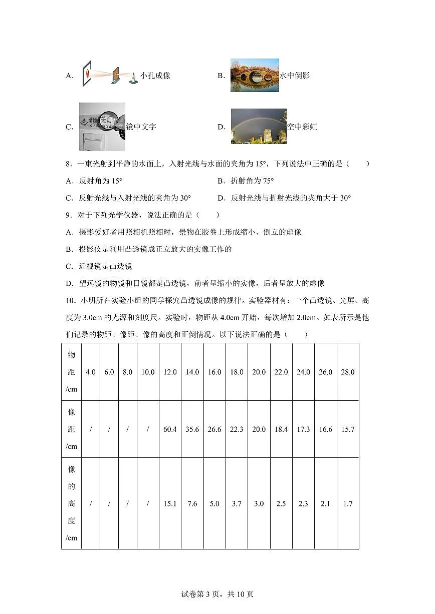 山东省滨州市邹平市2024~2025学年八年级上册期末考试物理试卷[附解析]第3页