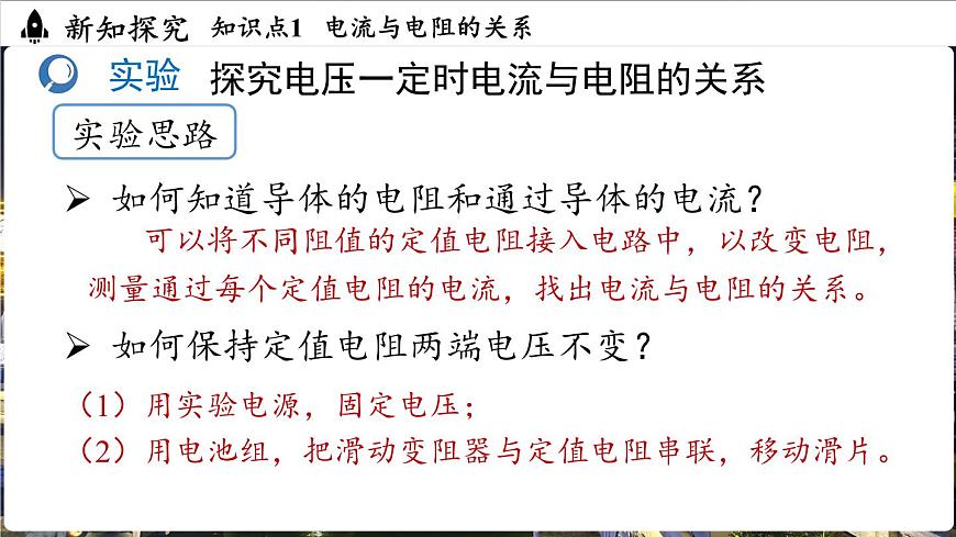17.1电流与电压和电阻的关系第2课时第4页
