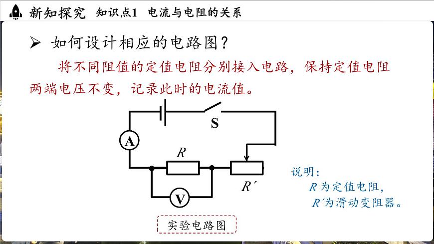 17.1电流与电压和电阻的关系第2课时第5页