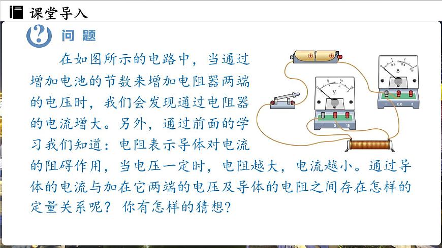 17.1电流与电压和电阻的关系第1课时第4页