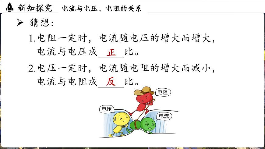 17.1电流与电压和电阻的关系第1课时第5页