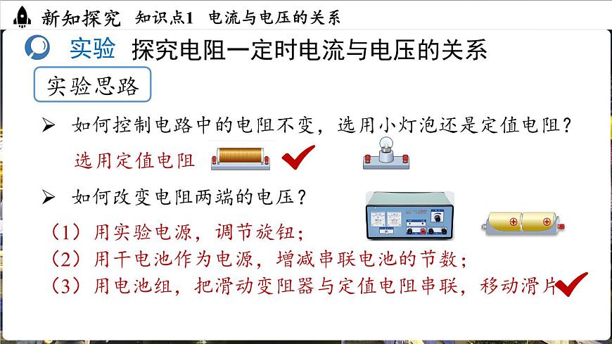 17.1电流与电压和电阻的关系第1课时第7页