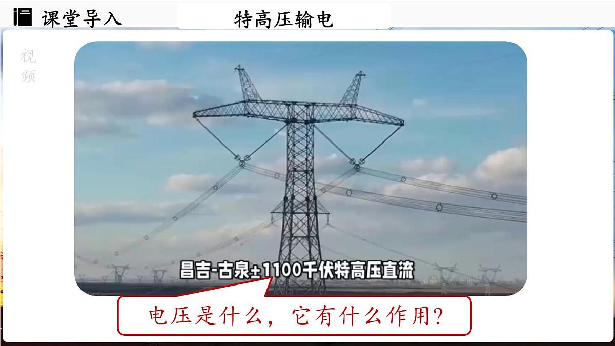 人教版（2024）物理九年级上册 16.1 电压 （课件）第3页