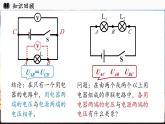 人教版（2024）物理九年级上册 16.2 串、并联电路中电压的规律（第1课时）（课件）