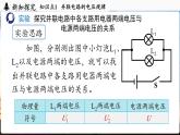 人教版（2024）物理九年级上册 16.2 串、并联电路中电压的规律（第2课时）（课件）