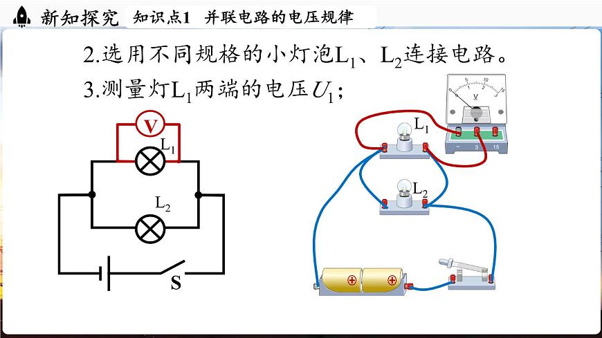 人教版（2024）物理九年级上册 16.2 串、并联电路中电压的规律（第2课时）（课件）第6页