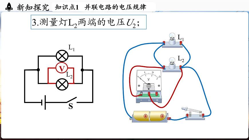 人教版（2024）物理九年级上册 16.2 串、并联电路中电压的规律（第2课时）（课件）第7页
