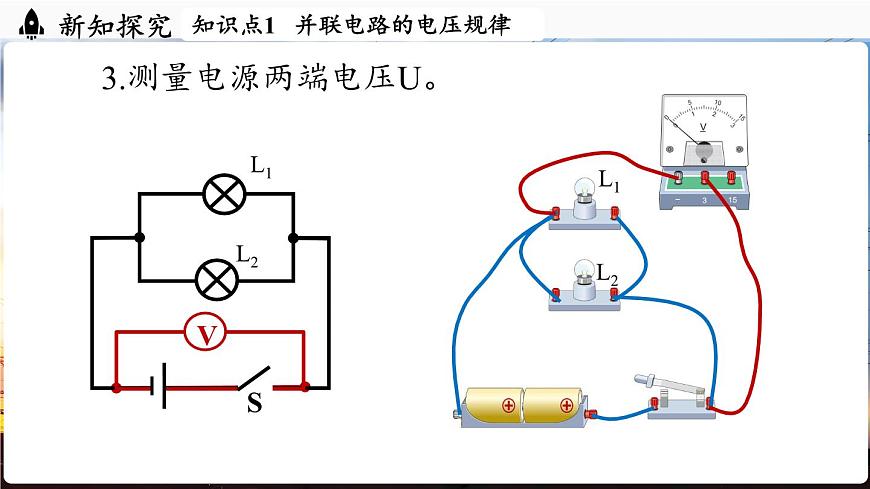 人教版（2024）物理九年级上册 16.2 串、并联电路中电压的规律（第2课时）（课件）第8页