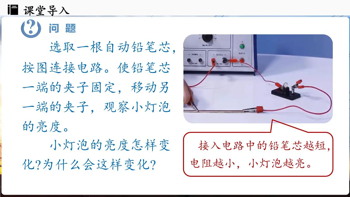 人教版（2024）物理九年级上册 16.4 变阻器 （课件）第3页