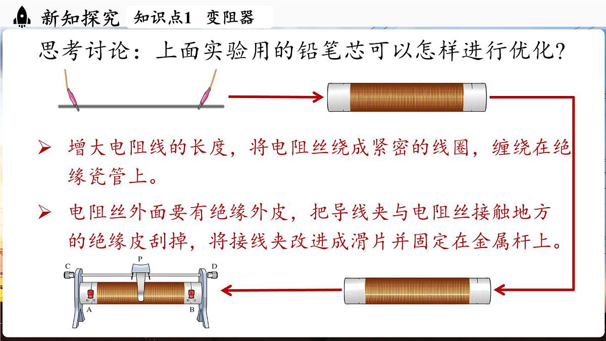 人教版（2024）物理九年级上册 16.4 变阻器 （课件）第5页