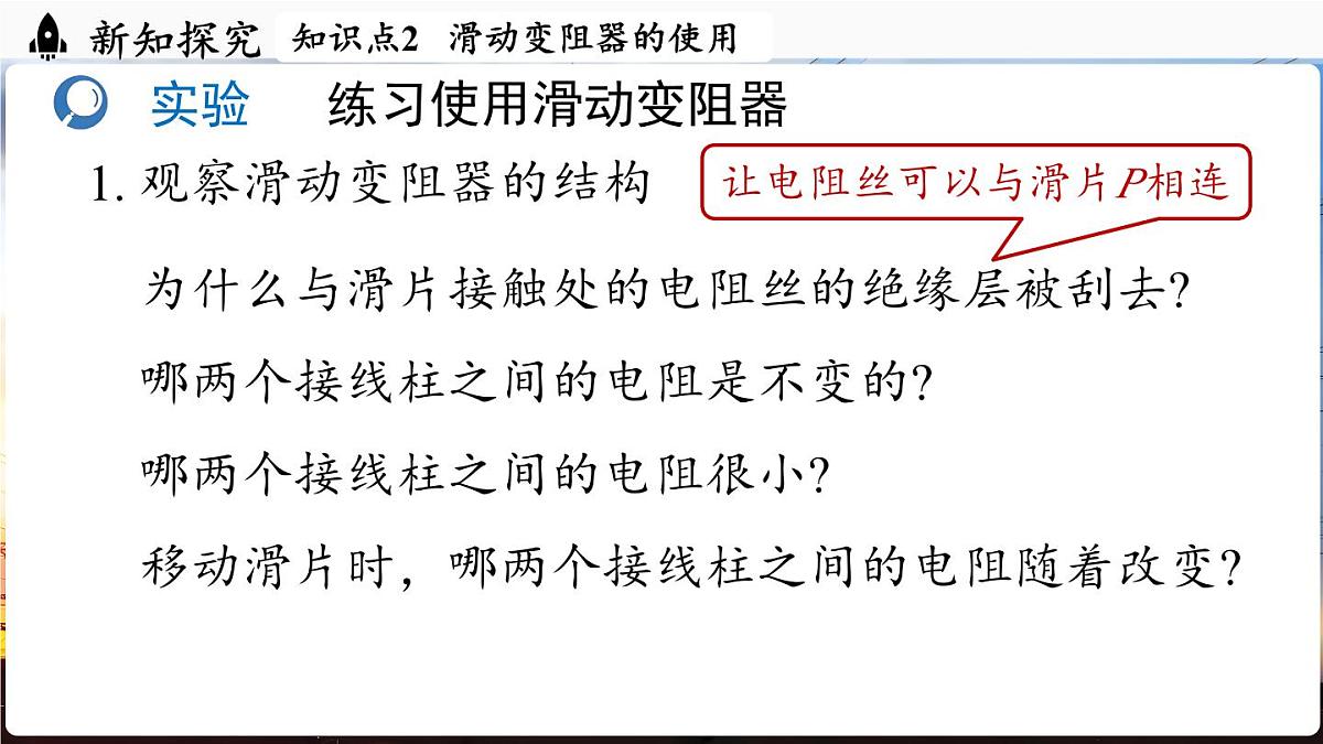 人教版（2024）物理九年级上册 16.4 变阻器 （课件）第8页