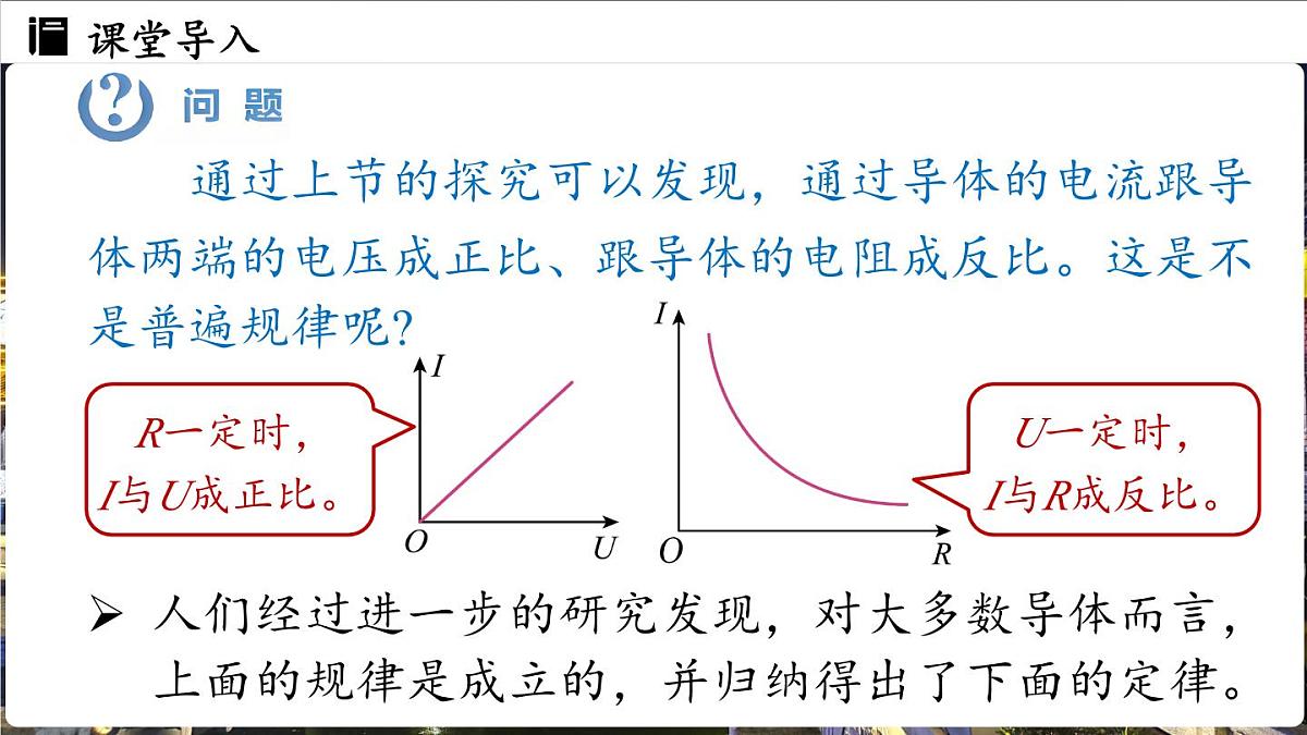人教版（2024）物理九年级上册 17.2 欧姆定律 （课件）第3页