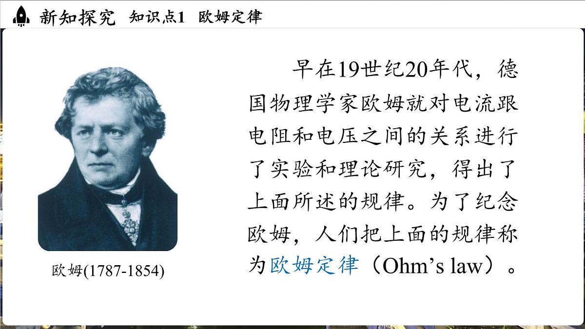 人教版（2024）物理九年级上册 17.2 欧姆定律 （课件）第5页