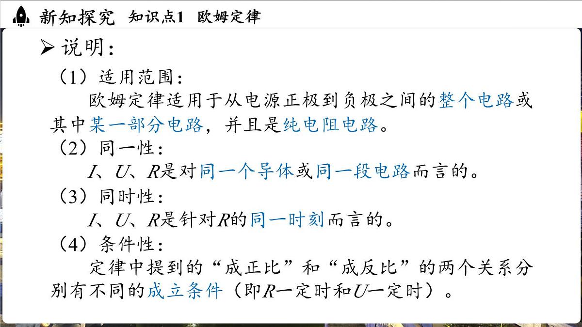 人教版（2024）物理九年级上册 17.2 欧姆定律 （课件）第7页