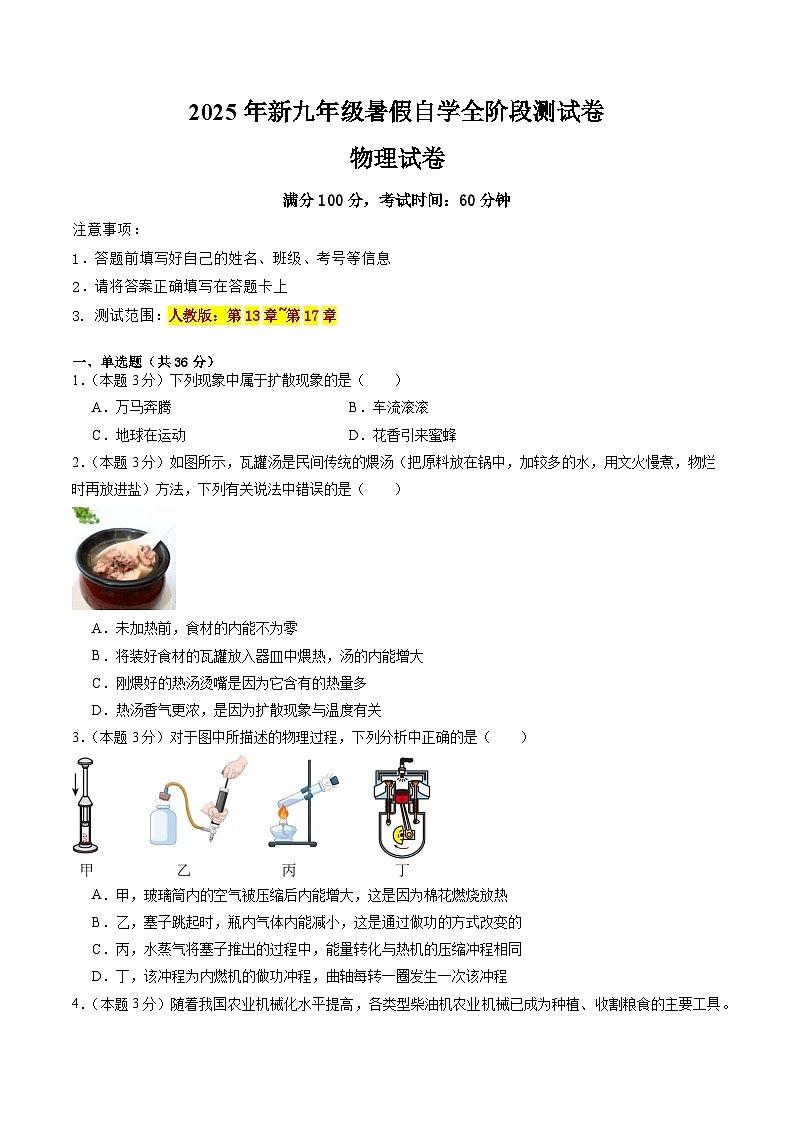 暑假全阶段测试卷【测试范围：第13~17章（人教版）】（原卷版）第1页