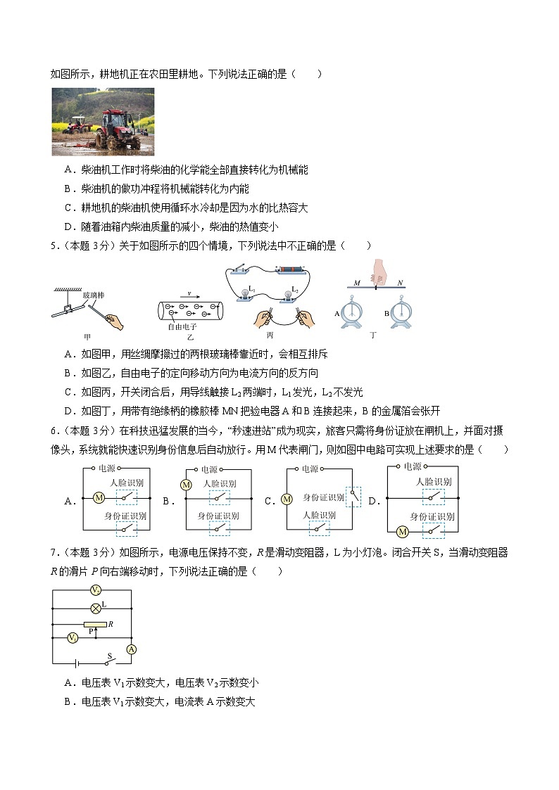 暑假全阶段测试卷【测试范围：第13~17章（人教版）】（原卷版）第2页