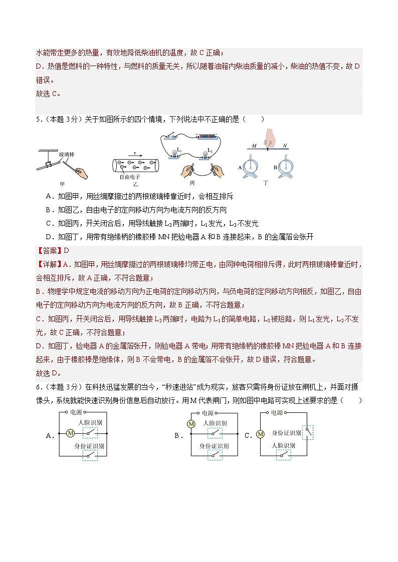 暑假全阶段测试卷【测试范围：第13~17章（人教版）】（解析版）第3页