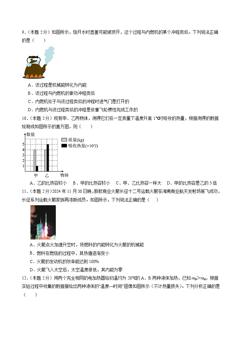 暑假第一阶段测试卷【测试范围：第13~14章（人教版）】（原卷版）第3页