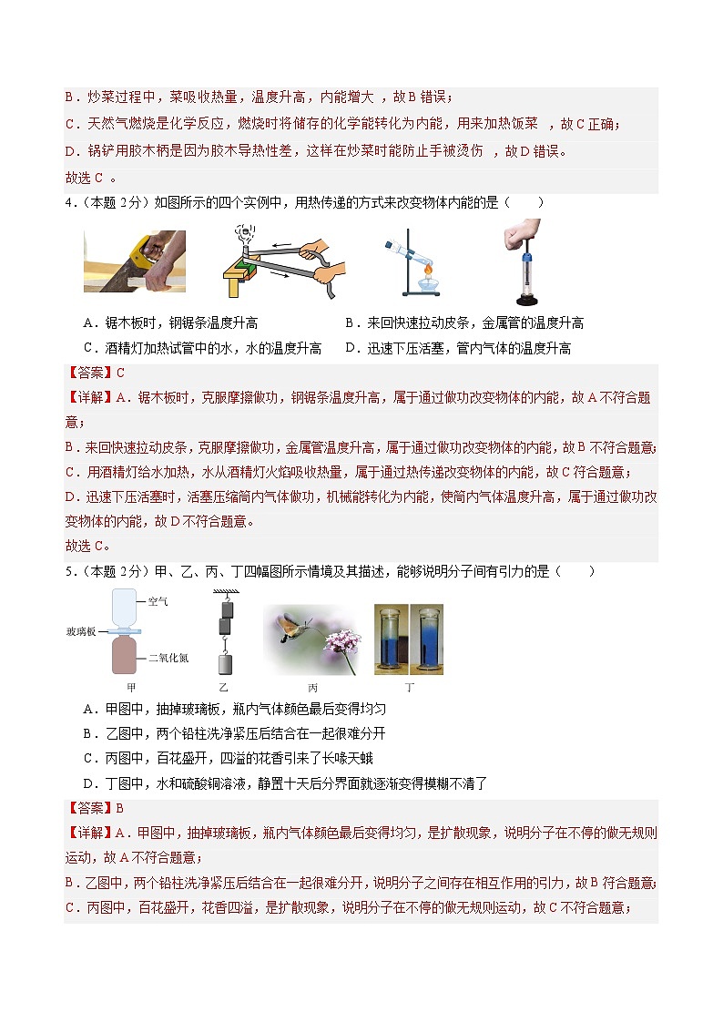 暑假第一阶段测试卷【测试范围：第13~14章（人教版）】（解析版）第2页