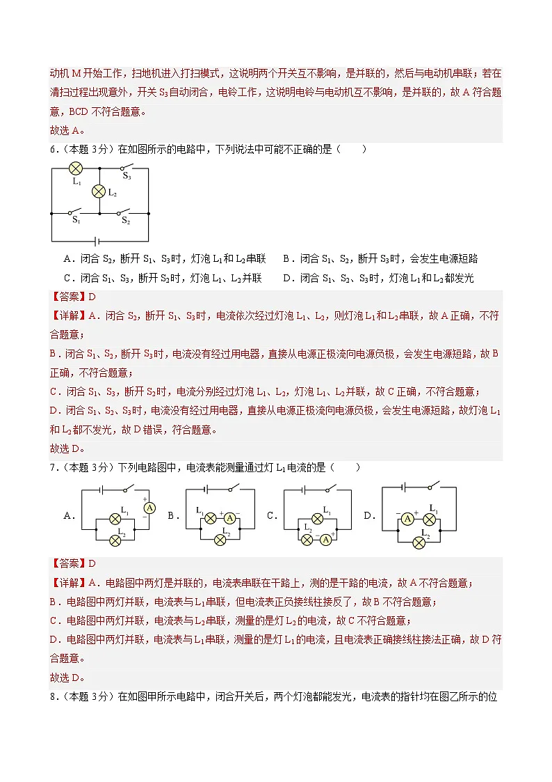 暑假第二阶段测试卷【测试范围：第15~17章（人教版）】（解析版）第3页