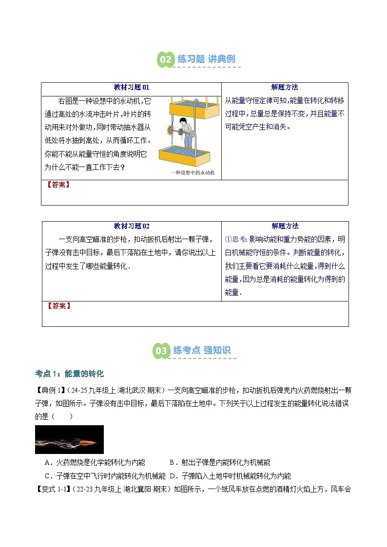 第04讲 能量的转化于守恒（预习）（原卷版）第3页