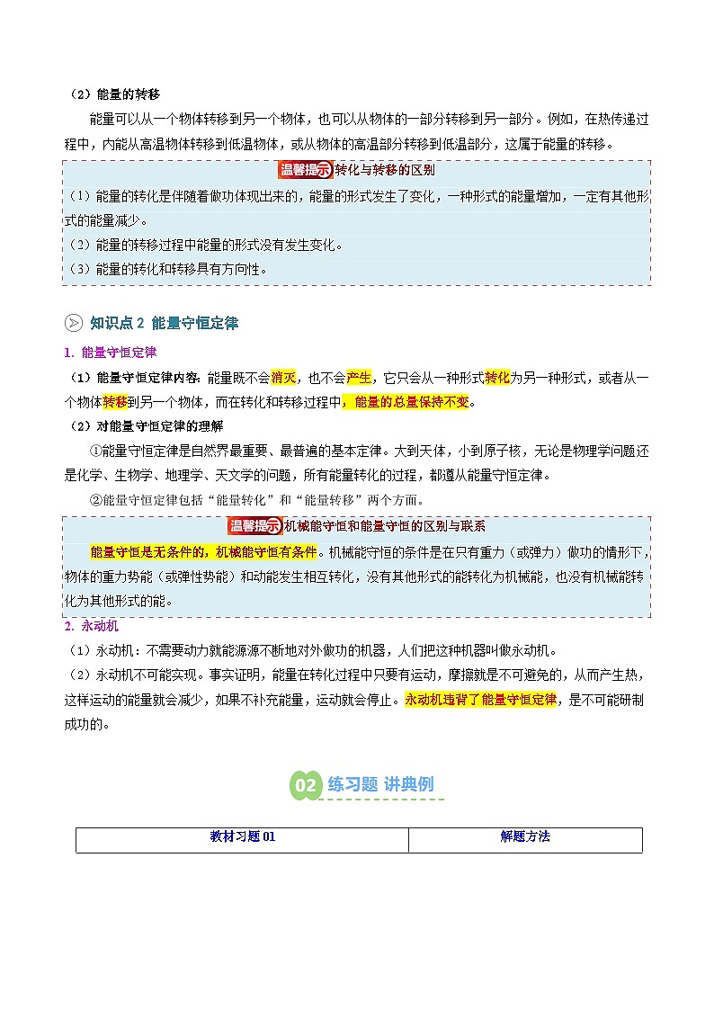 第04讲 能量的转化于守恒（预习）（解析版）第2页