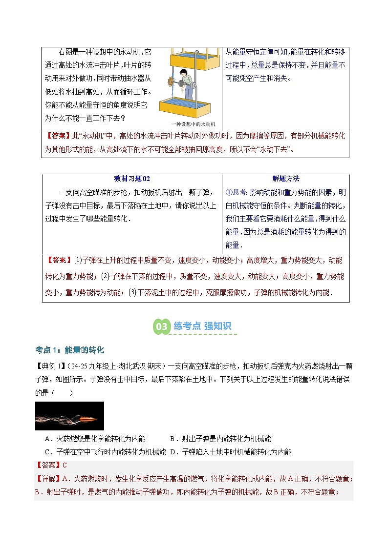 第04讲 能量的转化于守恒（预习）（解析版）第3页