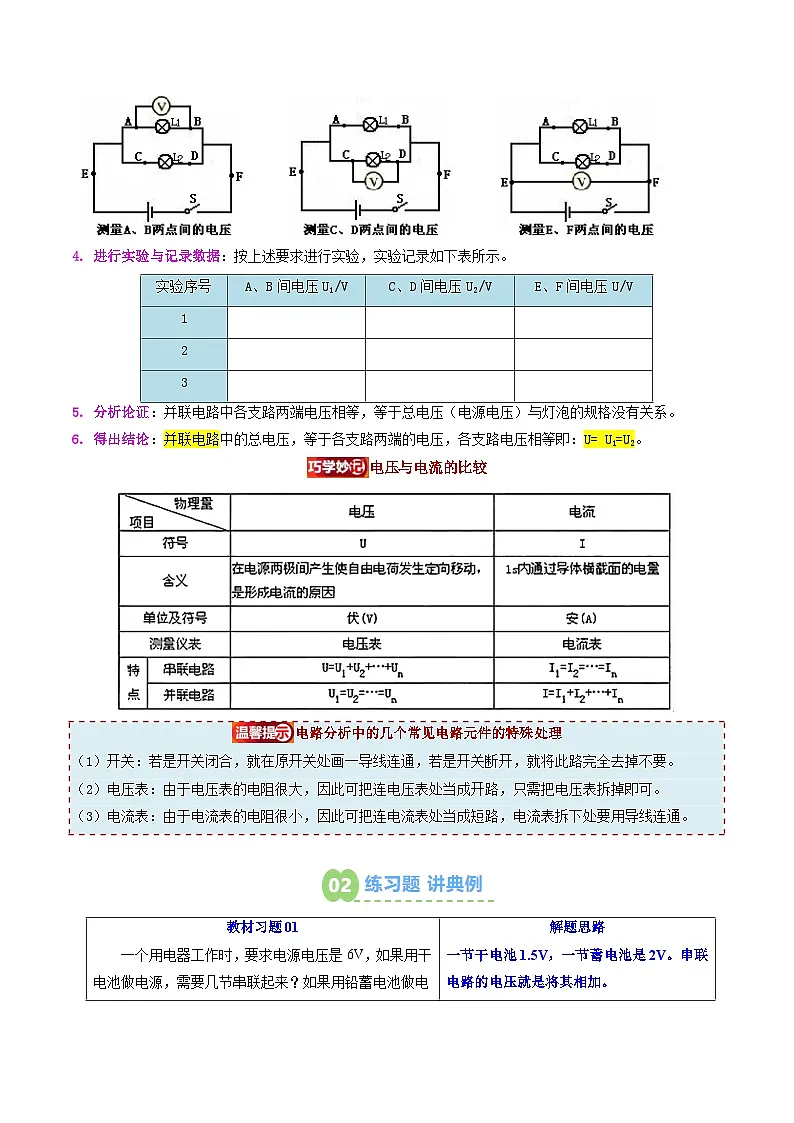 第14讲 串、并联电路中电压的规律（解析版）第3页