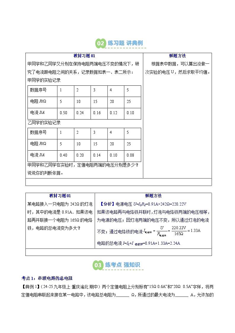 第20讲 欧姆定律在串并联电路中的应用（预习）（原卷版）第3页