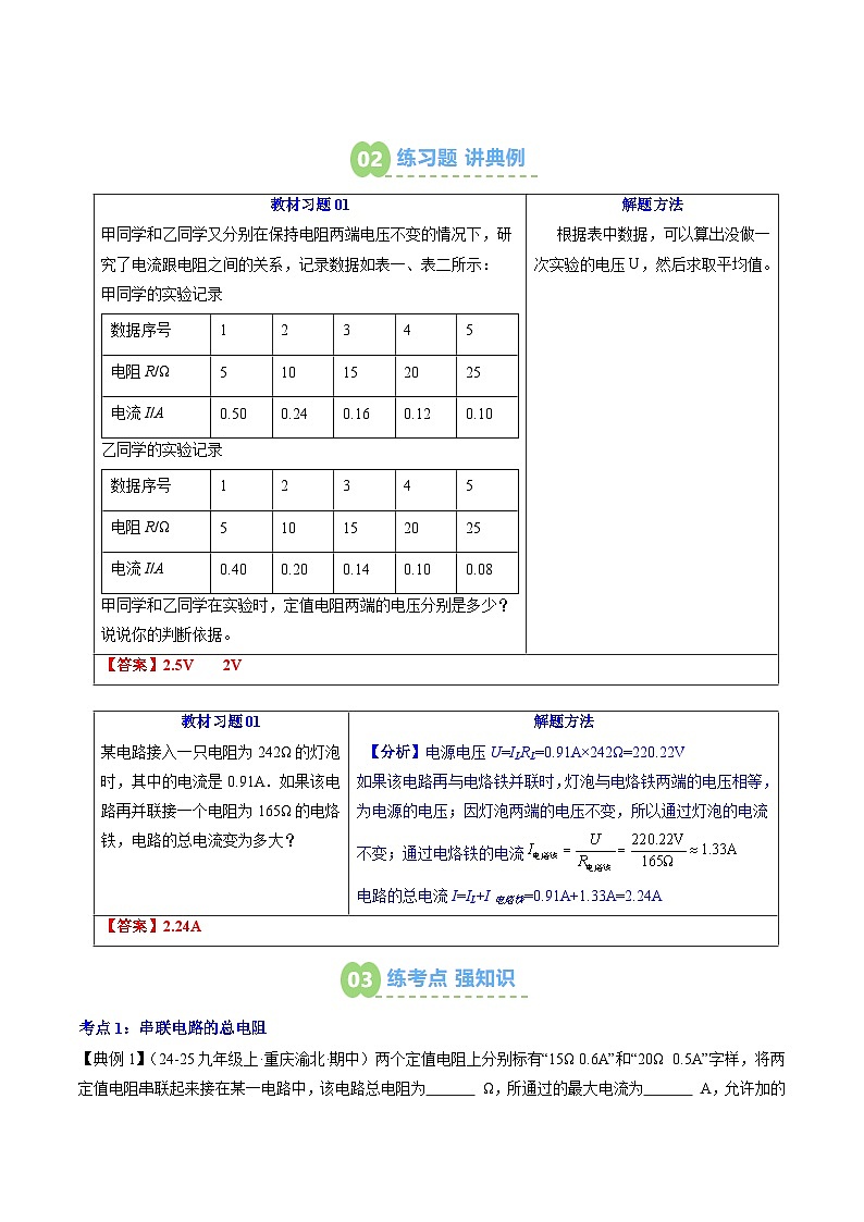 第20讲 欧姆定律在串并联电路中的应用（预习）（解析版）第3页